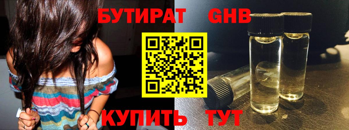 Бутират BDO Гусев