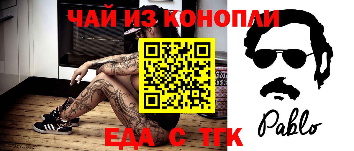 Гусев  Еда ТГК марихуана  Вход с VPN 