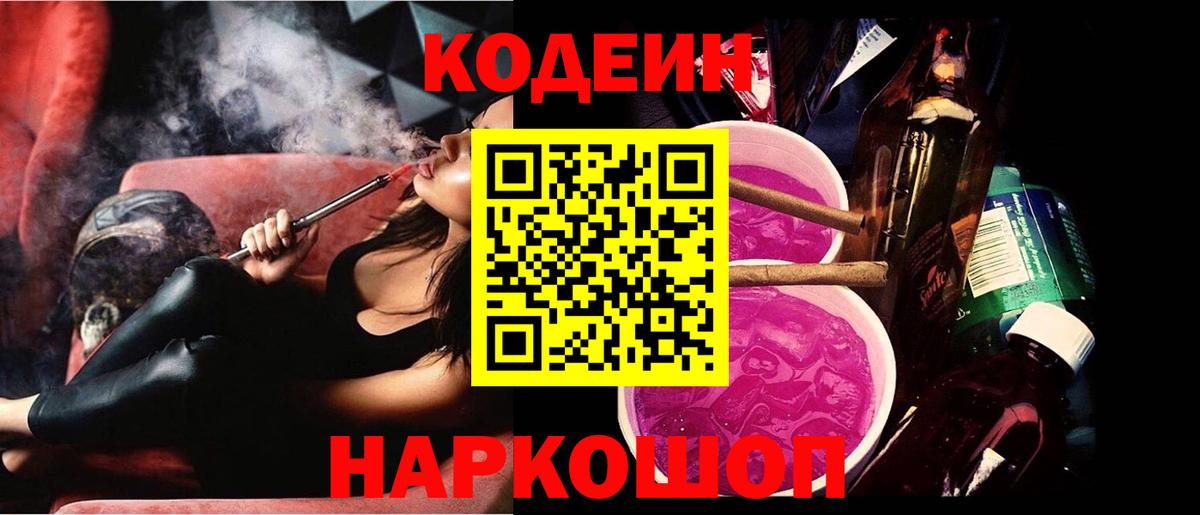 Гусев  Кодеин напиток Lean (лин)  Codein напиток Lean (лин)  Вход с VPN 