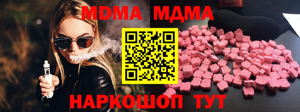 МДМА молли  Вход с VPN  MDMA  Гусев  MDMA Molly 