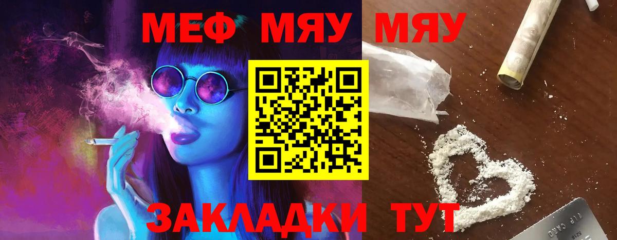 Меф мяу мяу  Гусев