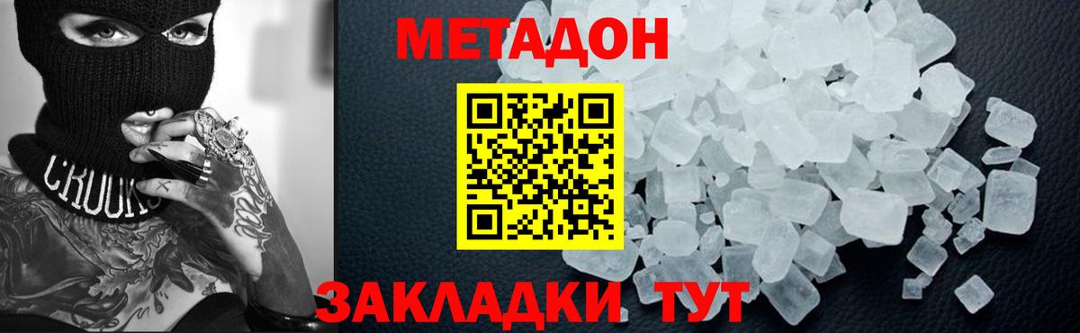 МЕТАДОН мёд  МЕТАДОН methadone  blacksprut как войти  Гусев 