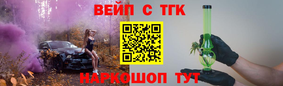 Дистиллят ТГК вейп с тгк  Дистиллят ТГК гашишное масло  МЕГА маркетплейс  Вход с VPN  Гусев 